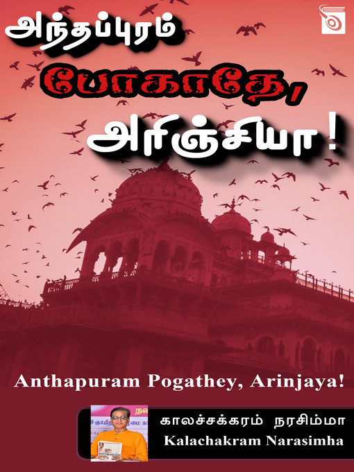 Title details for Anthapuram Pogathey, Arinjaya! by Kalachakram Narasimha - Available